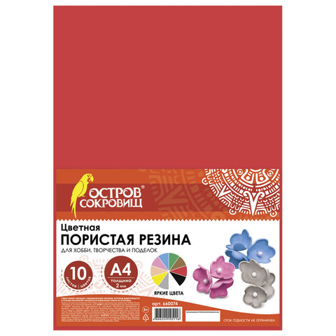 Пористая резина/фоамиран А4, 2 мм, ОСТРОВ СОКРОВИЩ, 10 листов, 10 цветов, яркие цвета, набор №2, 660074