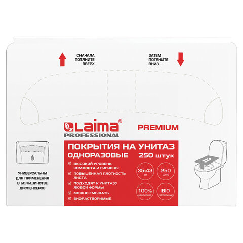 Покрытия на унитаз LAIMA (Система V1), PREMIUM, 1/2 сложения, КОМПЛЕКТ 250 шт., 35х43 см, ТУРЦИЯ, 126099