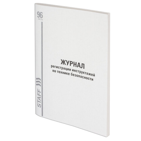 Журнал регистрации инструктажа по технике безопасности, 96 л., картон, типографский блок, А4 (200х290 мм), STAFF, 130241