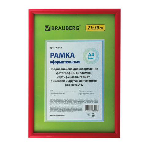 Рамка 21х30 см, пластик, багет 12 мм, BRAUBERG "HIT2", бордовая, стекло, 390944