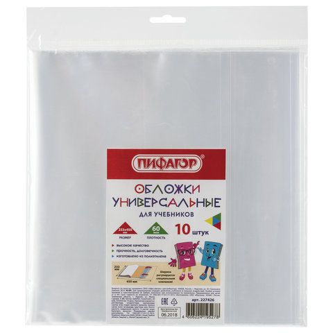 Обложки ПЭ для учебников ПИФАГОР, комплект 10 шт., универсальные, 60 мкм, 233х450 мм, 227426