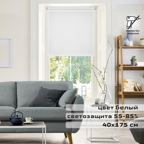 Штора рулонная BRABIX 40х175 см, текстура - лён, защита 55-85%, 200 г/м2, белый S-5, 605970