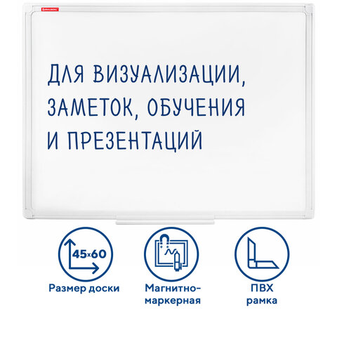 Доска магнитно-маркерная 45х60 см, ПВХ рамка, BRAUBERG "Standard", 237560