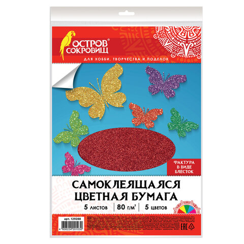 Цветная бумага, А4, офсетная САМОКЛЕЯЩАЯСЯ, 5 листов 5 цветов, "БЛЕСТКИ", 80 г/м2, ОСТРОВ СОКРОВИЩ, 210х297 мм, 129288